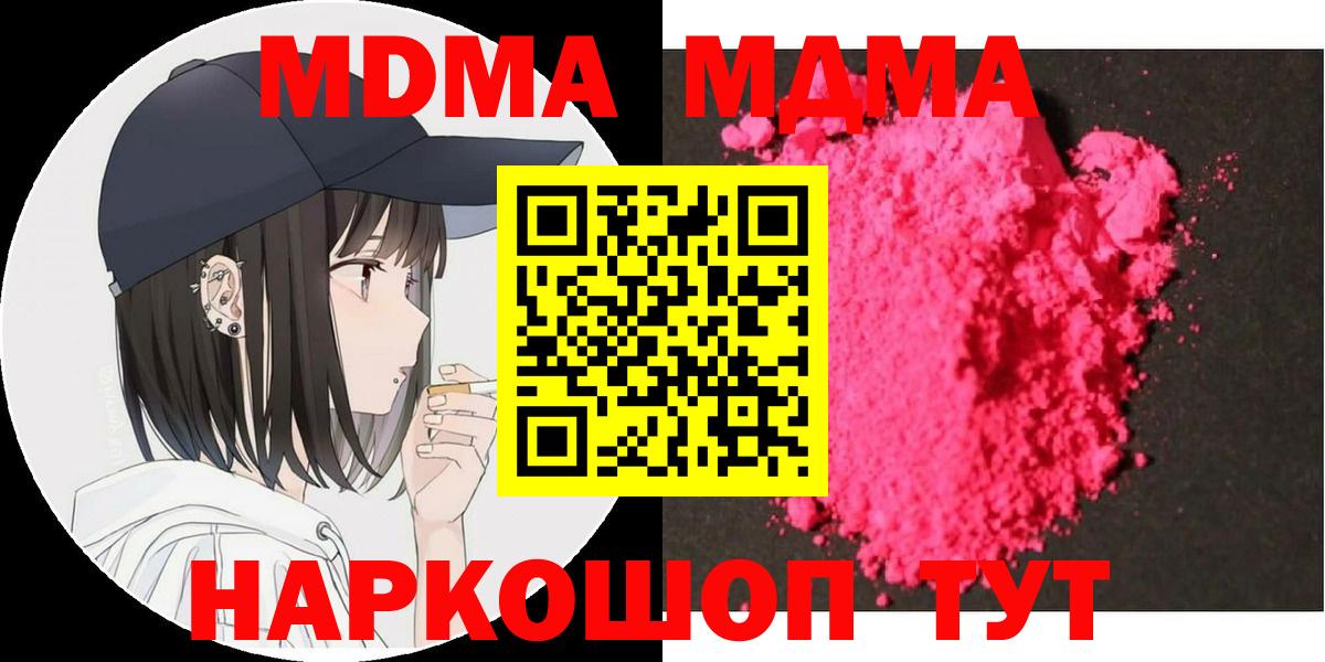 МДМА молли  Вход с VPN  Павлово 