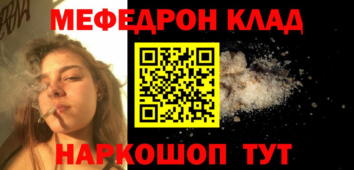 Меф мяу мяу мука Павлово